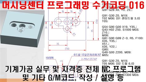 cnc 프로그램 짜는 법|CNC 밀링(머시닝센터) 가공 프로그래밍 10일차 (200622) 1~54page.